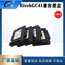 兼容理光GC41墨盒适用Ricoh IPSiO SG3100.SG2100打印机墨盒墨水