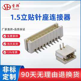 ZH1.5mm间距立式贴片针座 LCP耐温阻燃多规格单排脚连接器端子