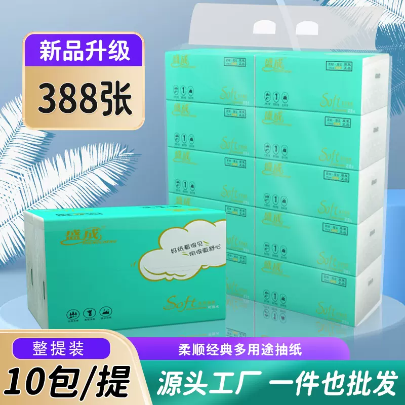 抽纸四层整箱批发商用家用纸巾抽式卫生纸餐巾纸一件代发