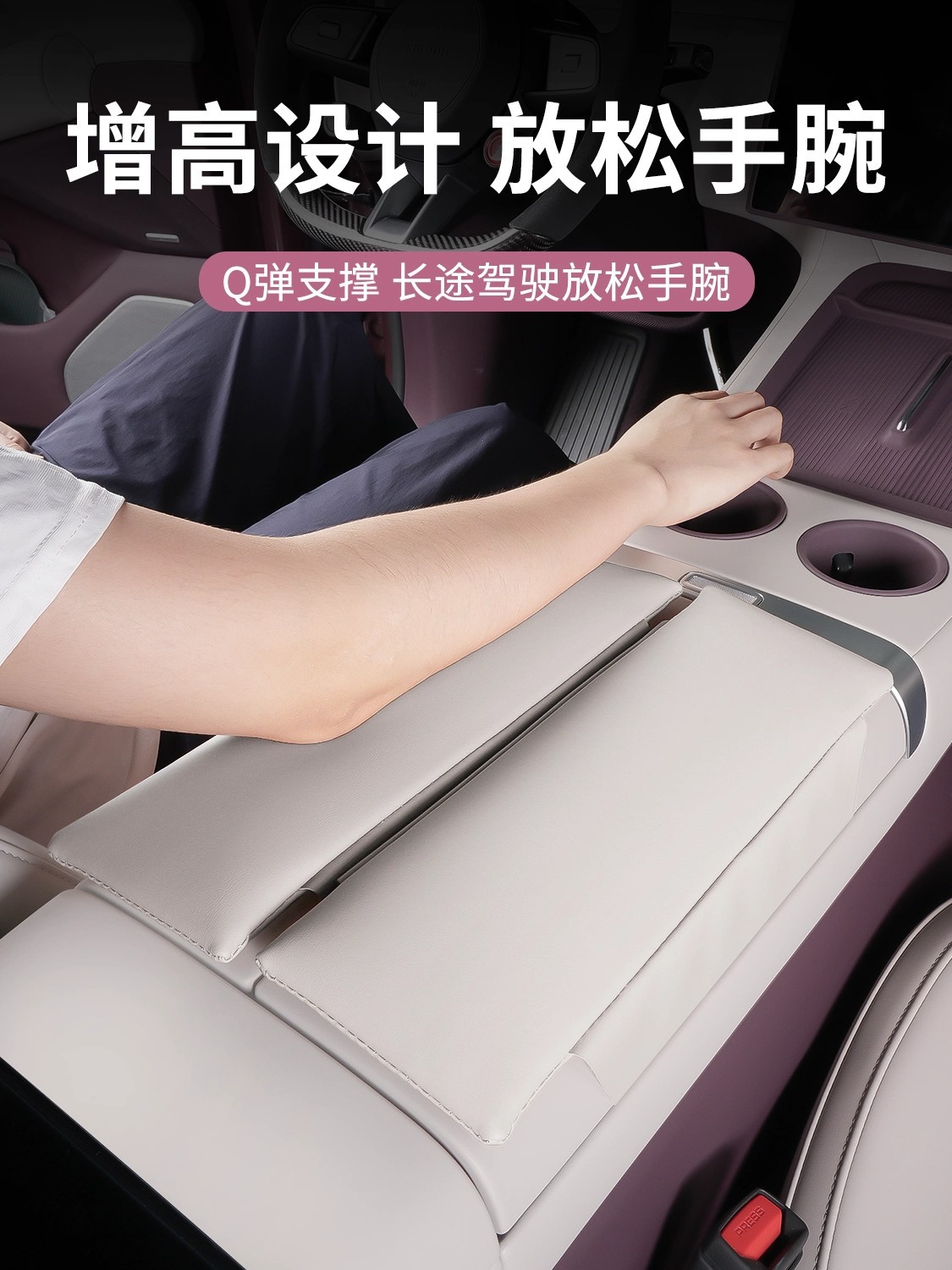 Armrest Box Heightening Pad Leather Storage Box Cover for Xiaomi YU7 Interior