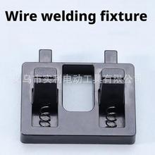 電線焊接夾具固定電源穩定線夾防滑雙夾具焊接工具配件
