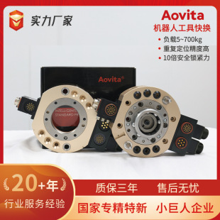 Aotu Aovita Manufacturer Robot Quick Change Plate Pneumatic Gun Change Plate Fixture Load 20kg Switching Plate