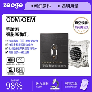 羊胎素抗皱面霜oem真空包装冷链运输淡纹紧致保湿面霜贴牌代加工