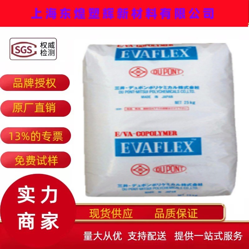 注塑 EVA 日本三井 45X 高透明 热熔胶胶水 光学光伏级 薄膜原料