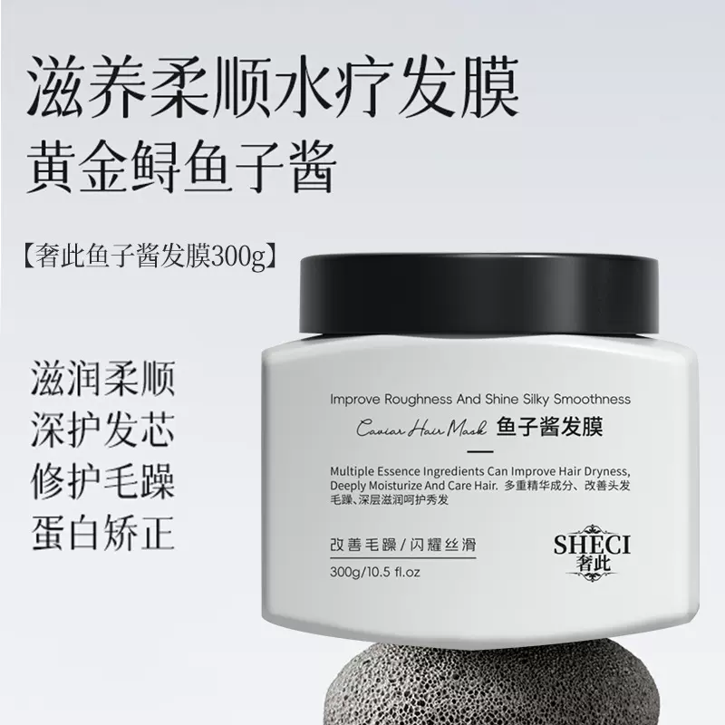 奢此鱼子酱发膜蛋白营养护发素改善干枯毛躁持久柔顺滋养护理倒膜