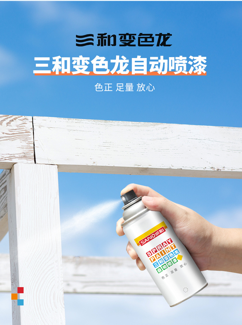 Sanhe Chameleon Car Paint Touch-Up Anti-Rust Hand-Shake Spray Paint Graffiti Paint Wall Paint Wholesale Color Collection