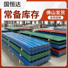 佛山广东批发彩钢瓦高强压制加厚耐用车棚屋顶批发0.4mm加工发货