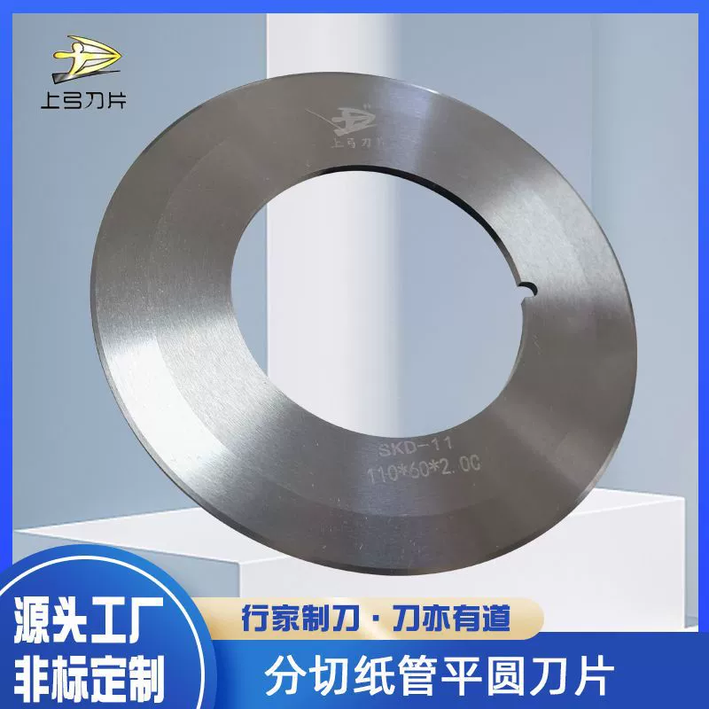 Оптовая Продажа с фабрики высокоскоростной стальной плоский круглый нож для резки труб с Круглым лезвием резиновый бумажный тюбик пленочный нож нестандартный может быть установлен
