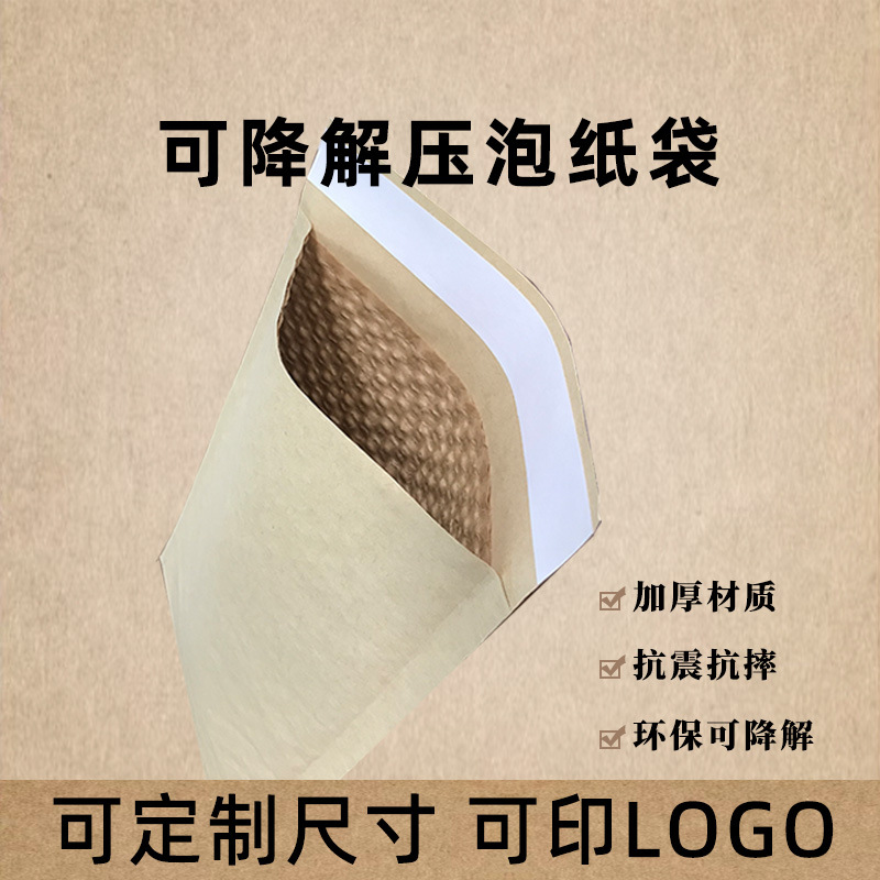 双层本色牛皮纸压泡袋易降解缓冲加厚信封袋防折痕小卡包装手提