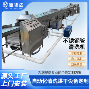 Customized Stainless Steel Compression Pipe Oil Stain Cleaning Machine Industrial Grade Crawler Ultrasonic Spray Cleaning Machine Dryer