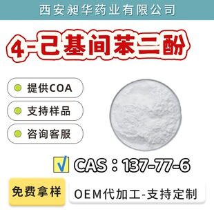4-�����g������99% ���׬���136-77-6 ���yƷԭ��֬����ˮ�a�oɫ