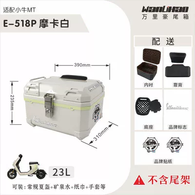 Motorcycle trunk — large capacity, quick-release PP box - xiaoniu-mt-mocha-white-518p-double-black-backrest-lining