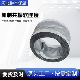 厂家55-140-55机制共振软连接空调风管软接硅胶喷灌高温防震软接