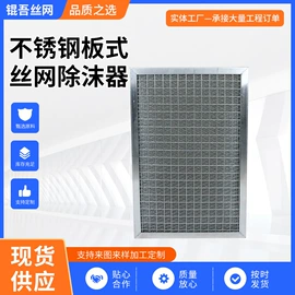 除沫器;过滤器;滤网