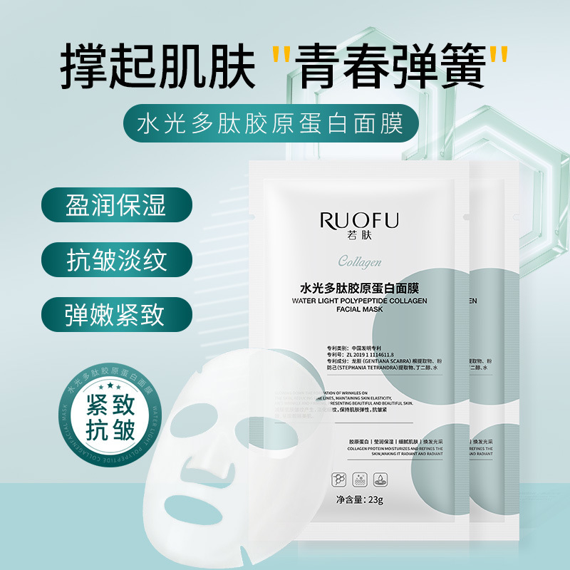 白变透水光多肽胶原蛋白面膜抗皱紧致提亮水光肌灌注面膜厂家批发|undefined