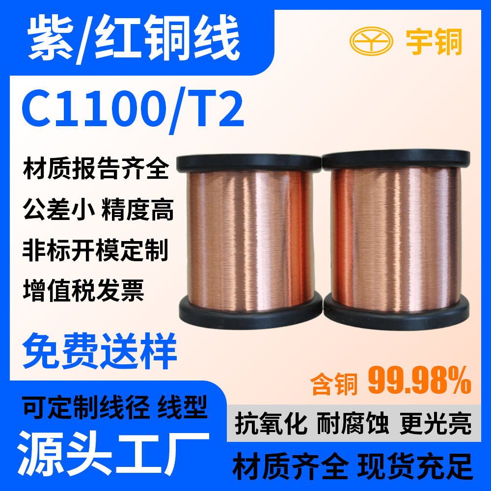 现货供应超软T2紫铜线 光亮超硬T2紫铜丝 实心红铜丝
