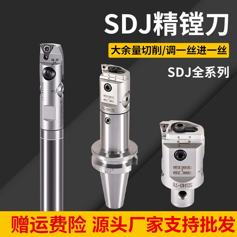 数控小孔径微调精镗头SDJ可调式精镗刀套装加工中心抗震钨钢刀杆