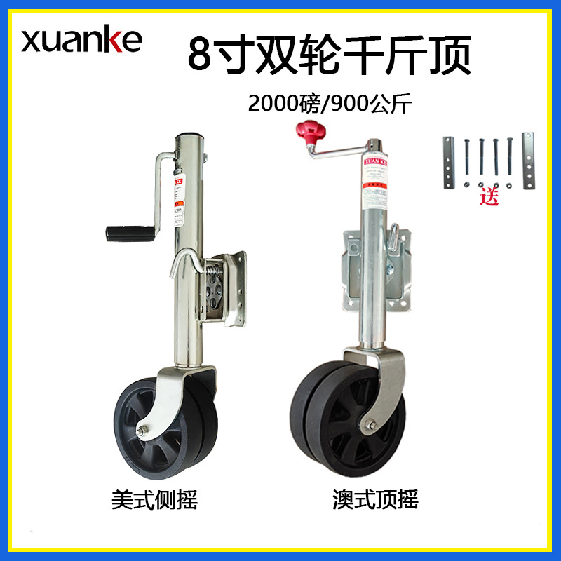 2000磅重型8寸双轮千斤顶 房车支腿导轮游艇拖车无缝管拖车千斤顶