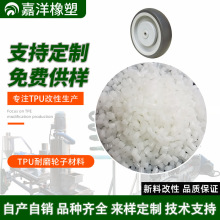 聚氨酯TPU轮子原料颗粒供应TPU新料塑料颗粒tpu热塑性原材料批发