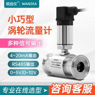 J8 Fast Pipe a Sanitary Water Flow Card Alcohol 20m Transmitter Liquid Turbine Flow Meter Type Rs4485G3