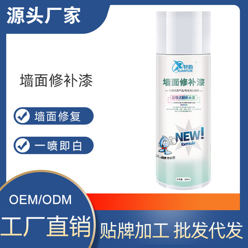 AA Xuanyun wall self-painting wall repair paint wall mildew remover home cleaning wall repair paste wall paste