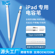 TYPE-C公头充电电容笔apple pencil二代笔适用苹果平板触控笔批发