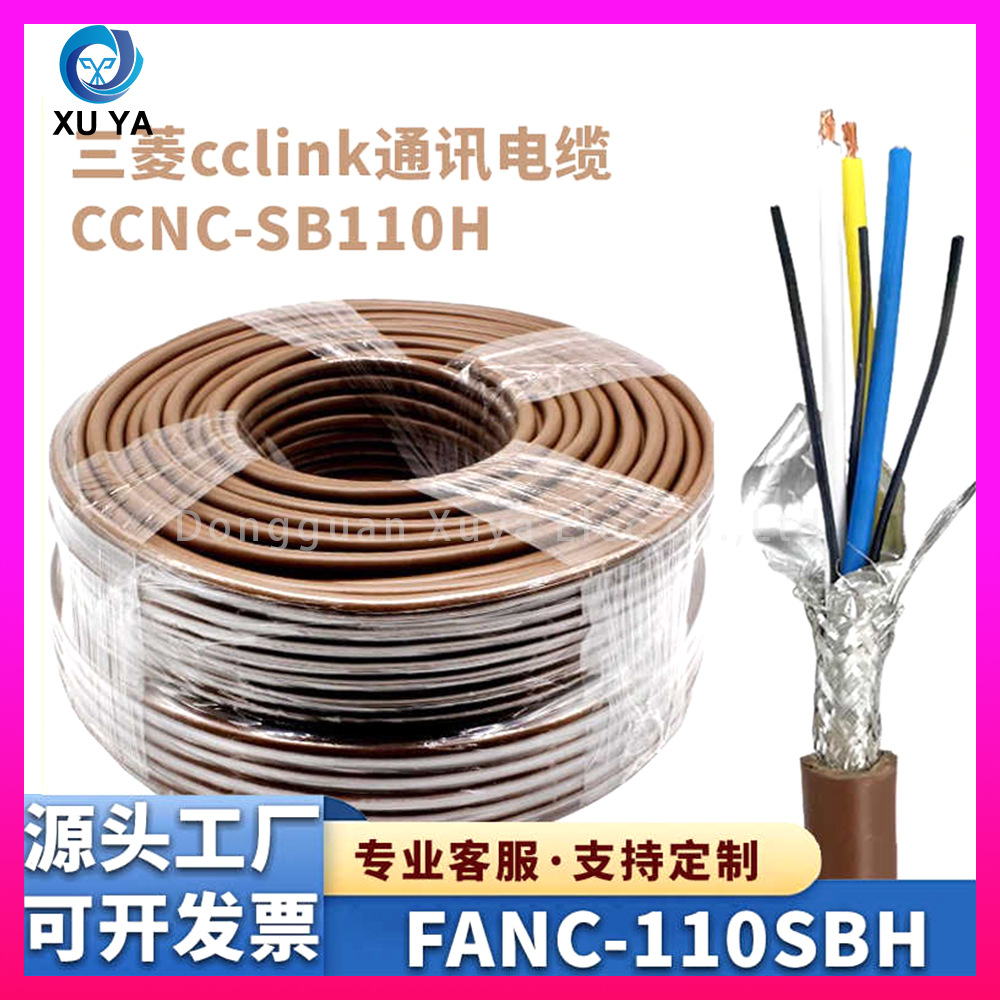 三菱CCLINK总线通讯线CCNC-SB110H 电线FANC-110SBH 日本太阳电缆