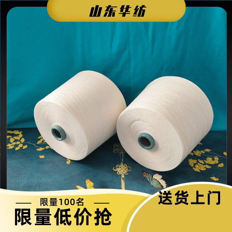 AL再生棉纱2304纯棉缝纫线 丝光烧毛纱 棉大豆纤维纱 华纺现货