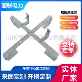 固联电力 十字型扁铁塔用预留架 光缆内盘式热镀锌留存架图片 K