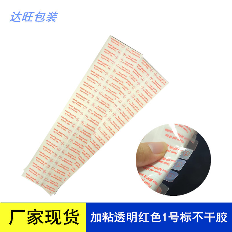 屏幕保护膜手撕标易撕贴钢化膜透明1号间隔j胶加粘标签适用iphone