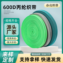 600D丙纶PP织带辅料2.2cm手提箱包捆绑带高弹力家纺服饰编织带