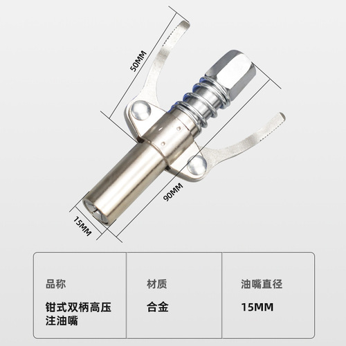 Grease nozzle high-pressure grease nozzle gun head locking pliers grease gun head flat head double handle locking pliers grease nozzle