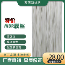 厂家供应MBR膜丝超滤膜中空纤维加强筋处理pvdf平板膜现货批发