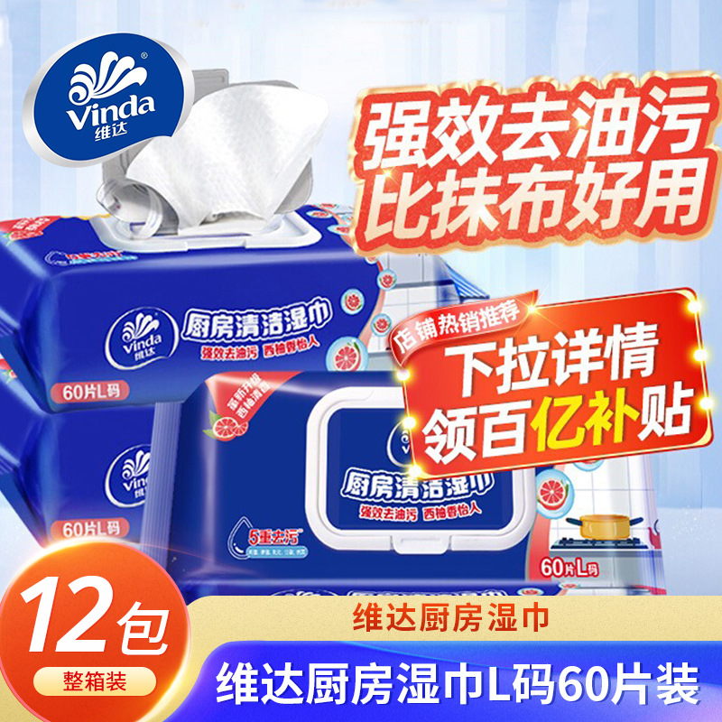 Vader Kitchen Wipes Wholesale Oil-removing Kitchen Wipes Sterilization Family Pack 60 Pieces/Pack Wet Tissue