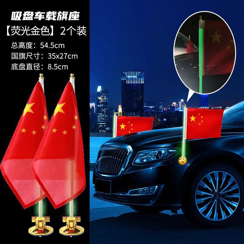 車用吸盤 国旗吸盤式旗竿 車外装赤旗 国慶節カーパレード 五つ星赤旗旗竿ベース|undefined