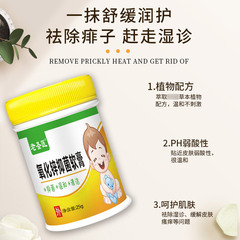 Factory Direct Supply Baby Insect Bite Cream Zinc Oxide Ointment Drop Ship One Piece