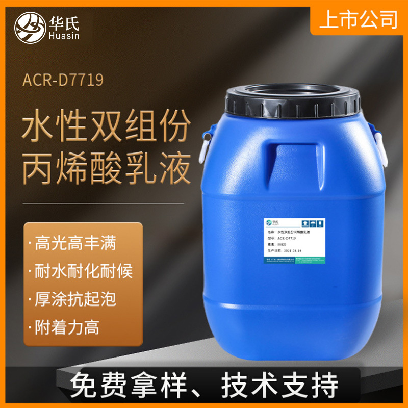 水性工业金属五金厚涂分散体乳液 双组份高光耐水盐雾丙烯酸树脂