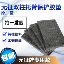 元征双柱托臂保护胶垫远征汽车举升机升降机龙门配件托臂小方垫