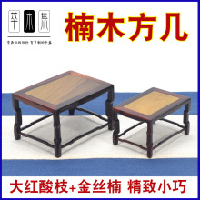 金丝楠木小方几花瓶小底座印章木底座微型盆景茶杯垫展示小木架