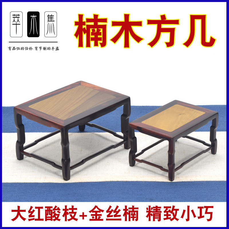 金丝楠木小方几花瓶小底座印章木底座微型盆景茶杯垫展示小木架