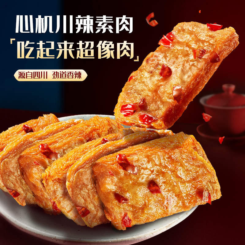 蜀道香香辣味素肉100g手撕豆製品即食休閒零食獨立包裝辣條食品