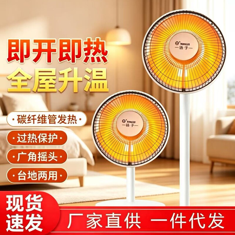 Yangzi Little Sun Heater, a household energy-saving electric heater, a vertical electric fireplace, a quick-heating electric heater, and a small electric fan – available for drop shipping