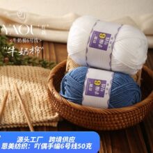 6股牛奶棉手编6号线粗精梳棉毛线团手工diy编织围巾材料包玩偶六
