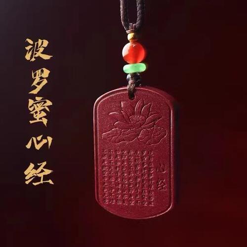 Natural cinnabar Heart Sutra Wushi brand pendant Prajnaparamita Heart Sutra brand high content purple gold sand pendant wholesale