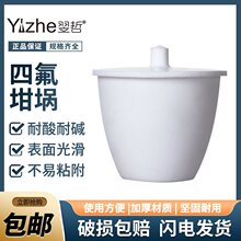 翌哲牌  聚四氟乙烯坩埚 F4 PTFE 四氟 坩埚 20 25 30 50 100 250