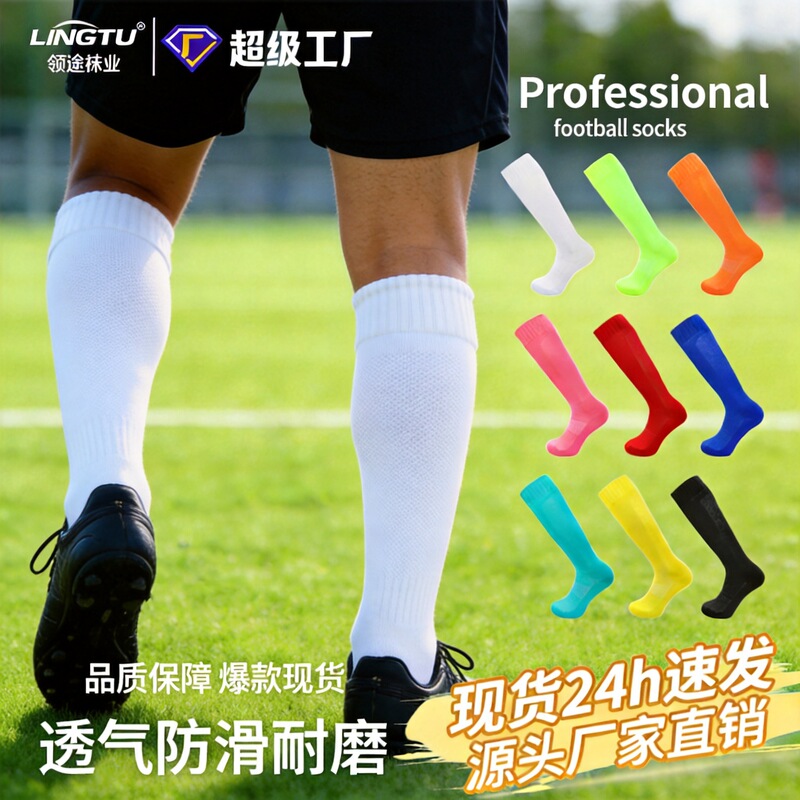 Solid Color Professional Football Socks with Non-Slip Towel Bottom, Breathable and Sweat-Absorbent, Adult Long Sports Socks, Cross-Border Wholesale in Stock