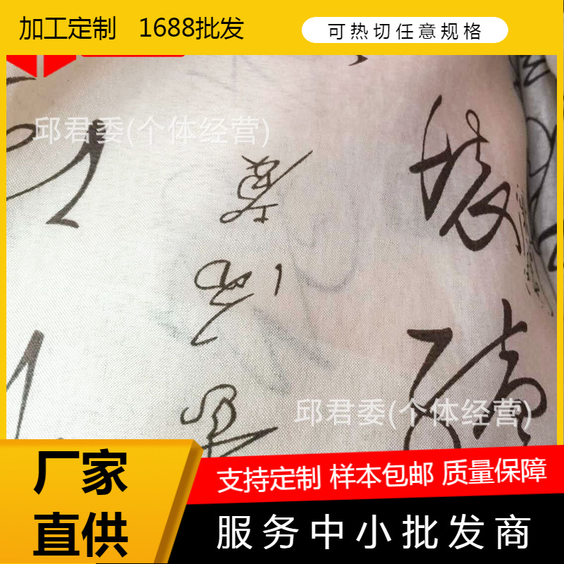 实力工厂优惠供应印茶字布礼盒内衬装饰柜台展示里料可热切