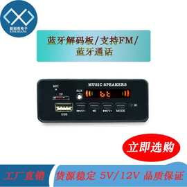 D021BT蓝牙MP3解码板带FM通话录音TF卡汽车音响配件蓝牙升级版
