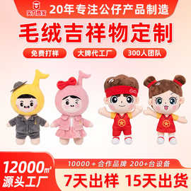 毛绒公仔玩偶定制卡通动漫学校可爱成对玩偶IP喜庆吉祥物娃娃订制