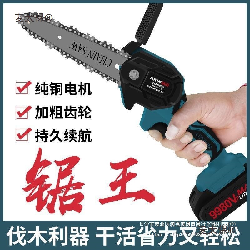 东成款充电锂电锯手提式电链锯户外无线小型伐木单手电锯砍麦太保